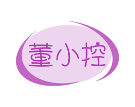 董小控 第10类医疗器械商标图样
