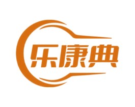 乐康典 第30类小食配料商标图样