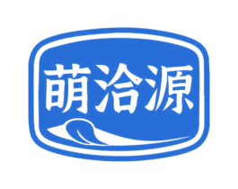 萌洽源 第30类小食配料商标图样