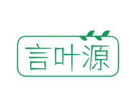 言叶源 第30类小食配料商标图样