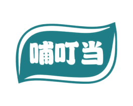 哺叮当 第30类小食配料商标图样