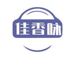佳香咏 第30类小食配料商标图样