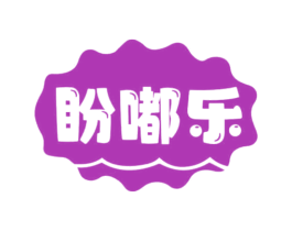 盼嘟乐 第31类水果花木商标图样