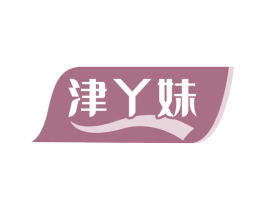 津丫妹 第30类小食配料商标图样