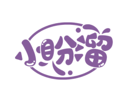 小盼溜 第29类食品商标图样