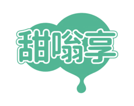 甜嗡享 第29类食品商标图样
