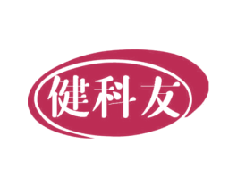 健科友 第28类体育玩具商标图样