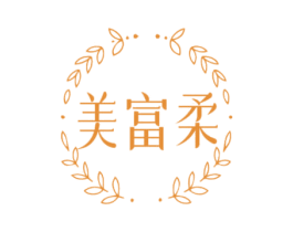 美富柔 第24类布料床单商标图样