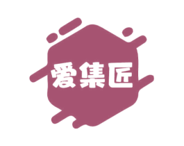 爱集匠 第21类厨房洁具商标图样