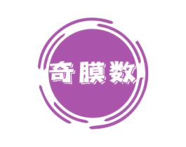 奇膜数 第17类橡胶制品商标图样