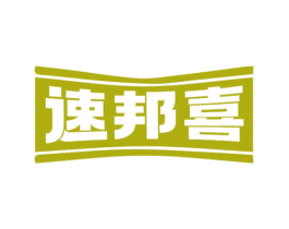 速邦喜 第12类运输工具商标图样