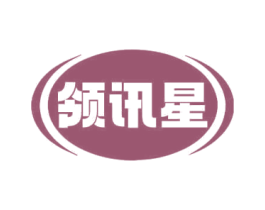 领讯星 第7类机械设备商标图样