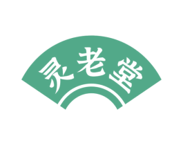 灵老堂 第5类医药商标图样