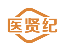 医贤纪 第5类医药商标图样