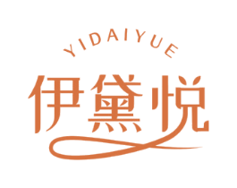 伊黛悦 第3类化妆品商标图样