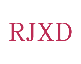 RJXD 第25类服装鞋帽商标图样