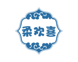 柔欢喜 第24类布料床单商标图样