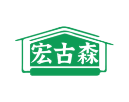 宏古森 第21类厨房洁具商标图样