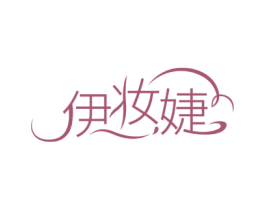 伊妆婕 第21类厨房洁具商标图样