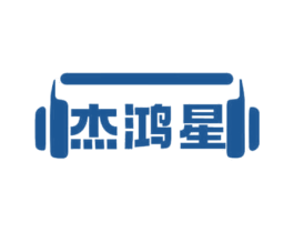 杰鸿星 第21类厨房洁具商标图样