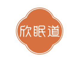 欣眠道 第20类家具商标图样