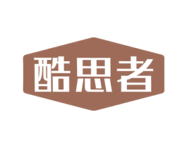 酷思者 第16类办公工具商标图样
