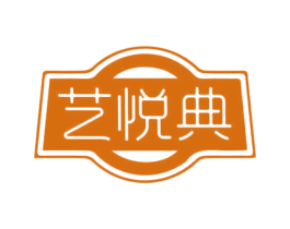 艺悦典 第16类办公工具商标图样