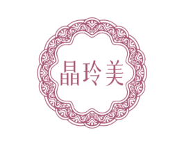 晶玲美 第14类珠宝钟表商标图样