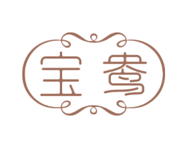 宝鸯 第14类珠宝钟表商标图样