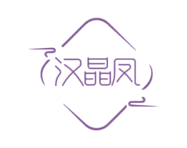 汉晶凤 第14类珠宝钟表商标图样