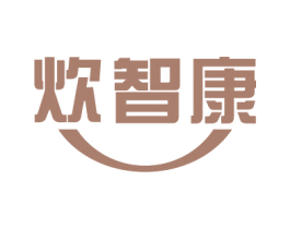 炊智康 第11类家用电器商标图样