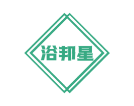 浴邦星 第11类家用电器商标图样