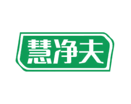 慧净夫 第11类家用电器商标图样