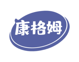 康格姆 第10类医疗器械商标图样