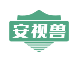 安视兽 第10类医疗器械商标图样