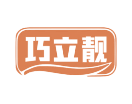 巧立靓 第10类医疗器械商标图样