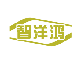 智洋鸿 第9类科学仪器商标图样