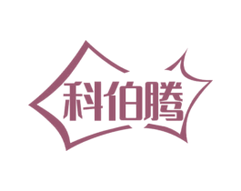 科伯腾 第9类科学仪器商标图样