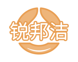 锐邦洁 第7类机械设备商标图样
