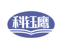科钰鹰 第7类机械设备商标图样