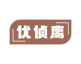 优侦鹰 第7类机械设备商标图样