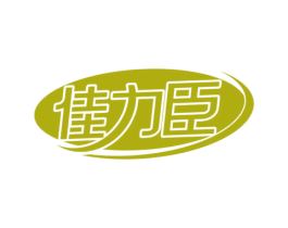 佳力臣 第6类五金金属商标图样