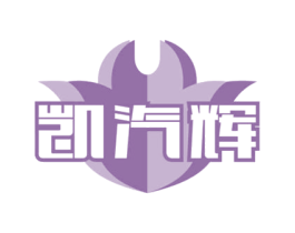 凯汽辉 第4类燃料油脂商标图样