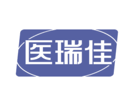 医瑞佳 第3类化妆品商标图样