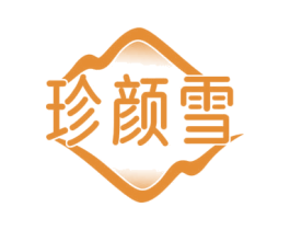 珍颜雪 第3类化妆品商标图样