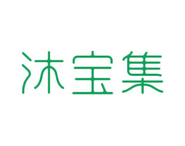 沐宝集 第3类化妆品商标图样