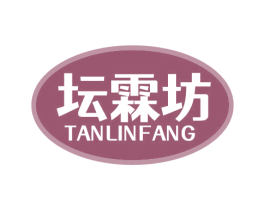 坛霖坊 第33类酒商标图样
