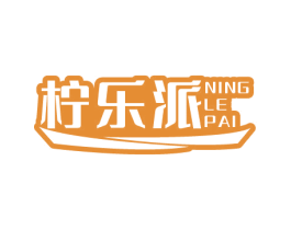 柠乐派 第32类啤酒饮料商标图样