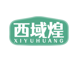 西域煌 第31类水果花木商标图样