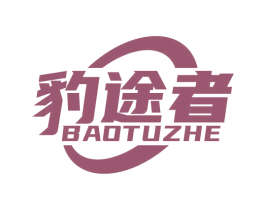 豹途者 第22类绳网袋篷商标图样